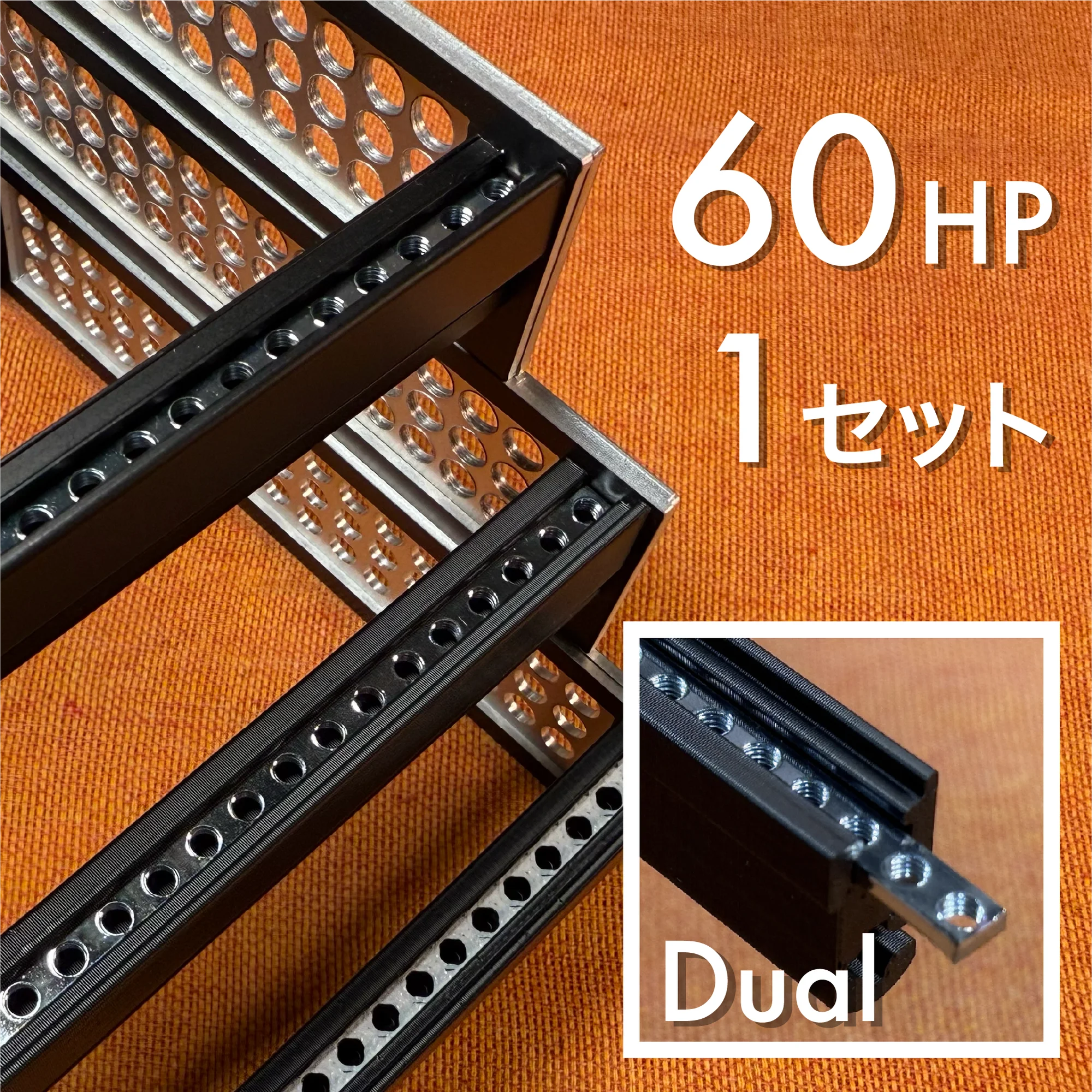 zudo-rail-60 Dual-set1