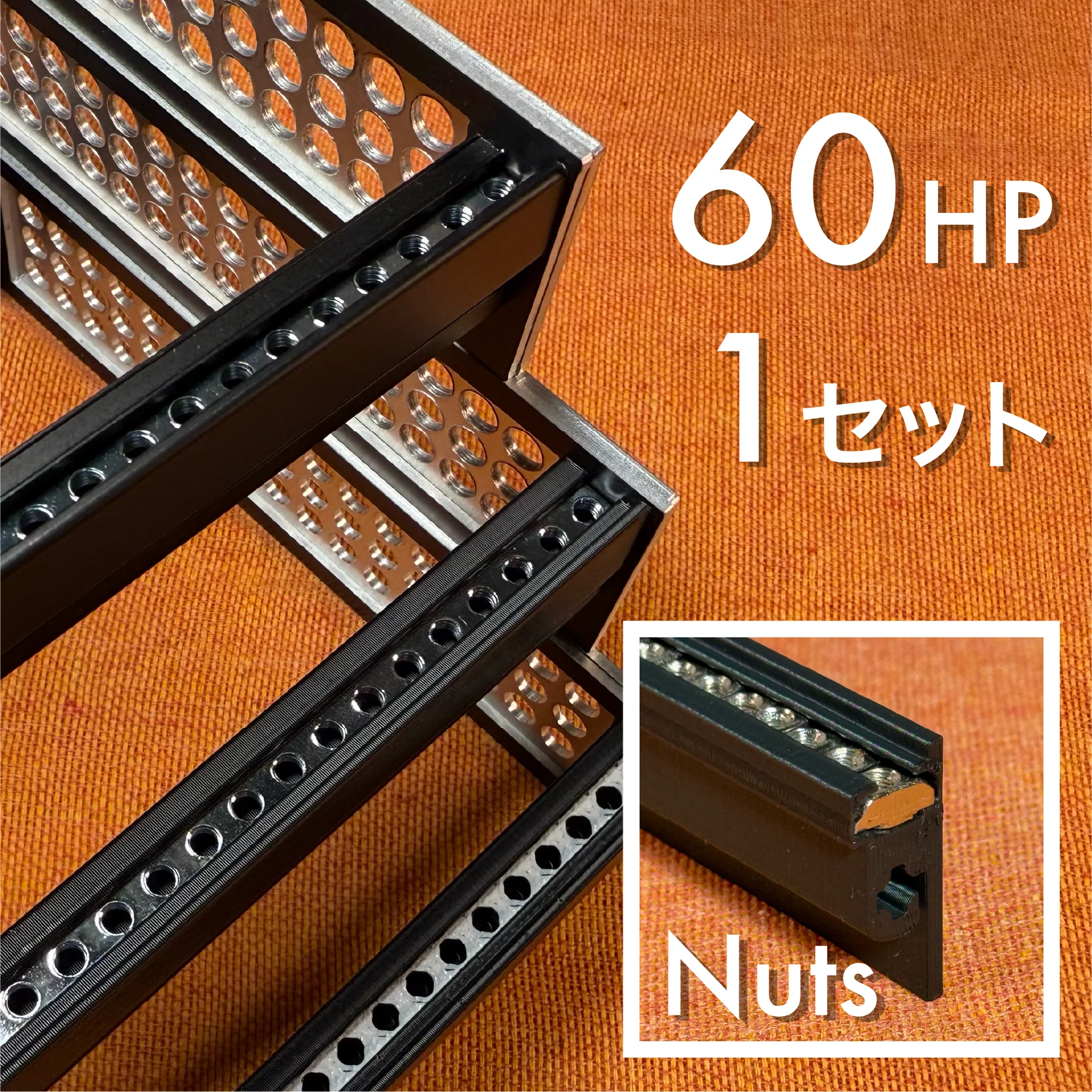zudo-rail-60 Nuts-set1
